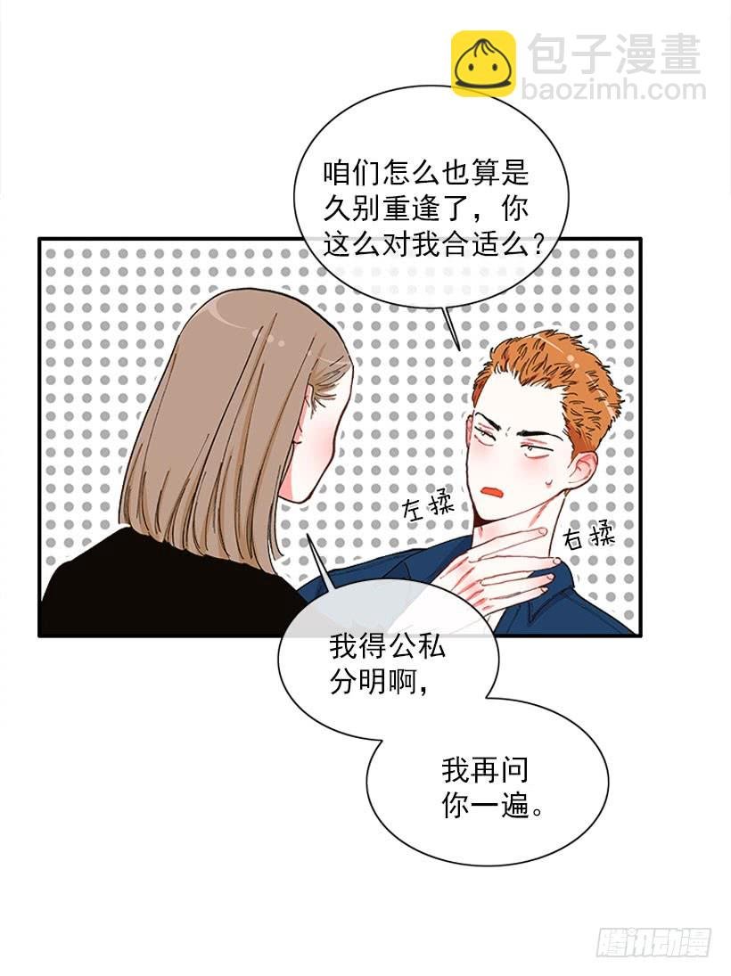 公私分明