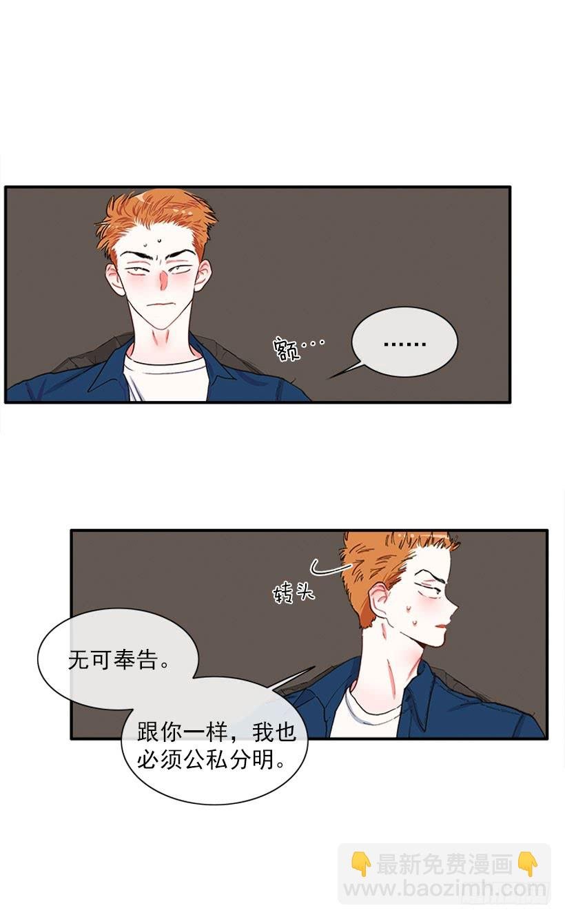 公私分明