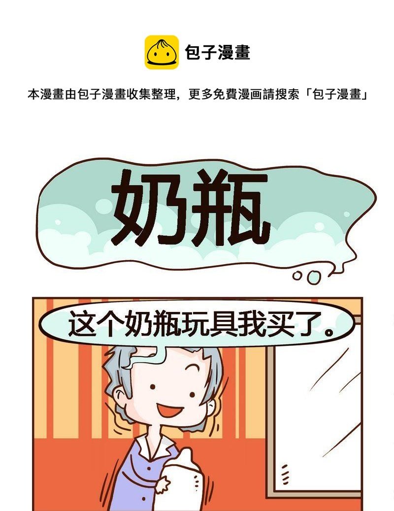 6 奶瓶