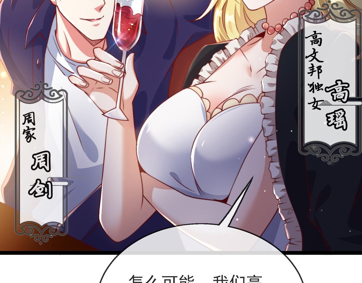 第三话 未婚妻势利眼怎么办？
