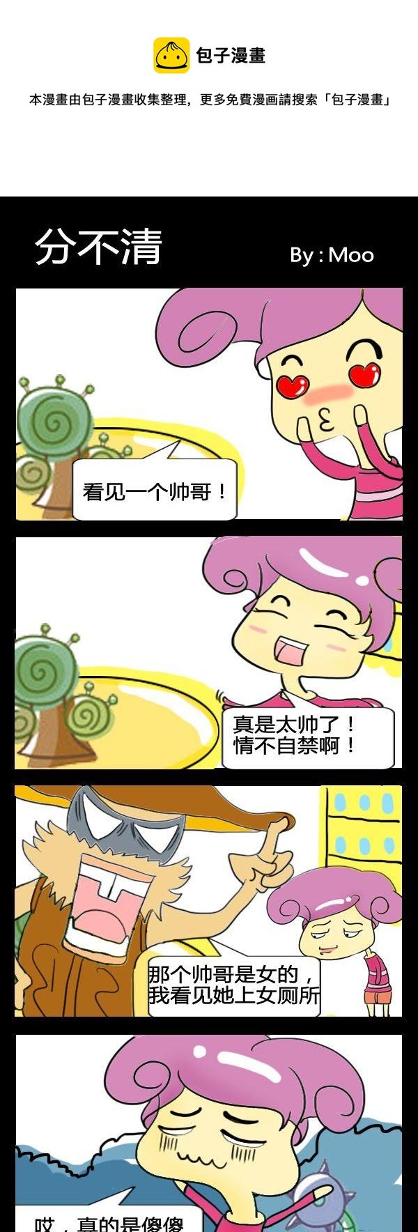 4 分不清