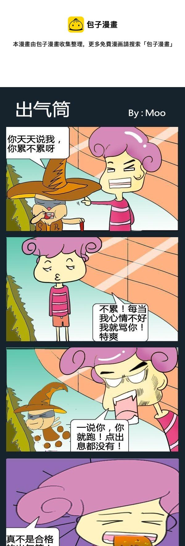 2 出气筒