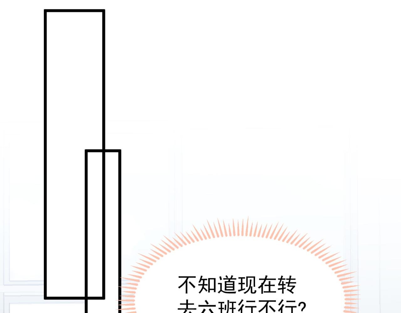 第3话 原来是六班的