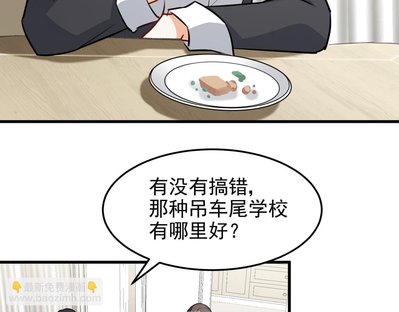 第2话 转学