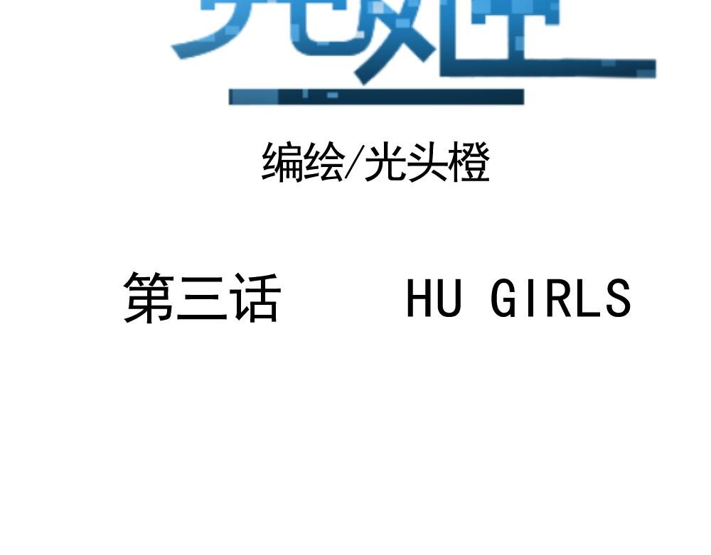HU GIRLS