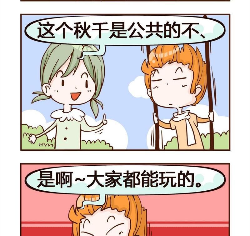 5 秋千