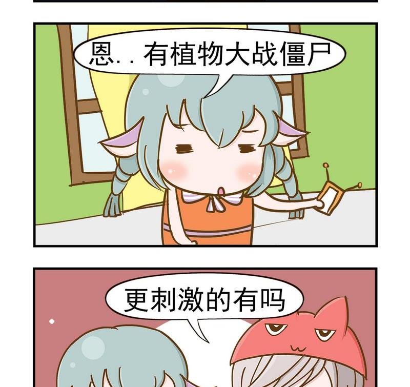 4 更刺激