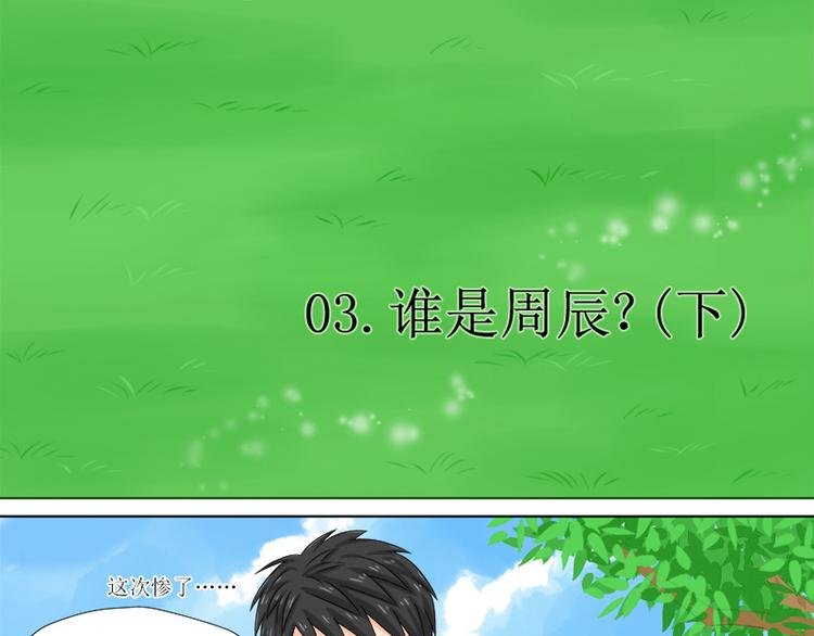 第3话 他就是抢走妹妹的小白脸