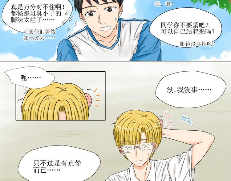 第3话 他就是抢走妹妹的小白脸