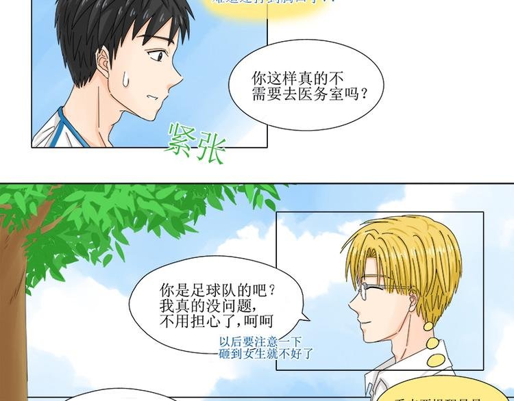 第3话 他就是抢走妹妹的小白脸
