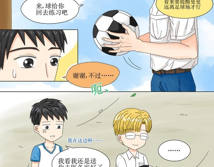 第3话 他就是抢走妹妹的小白脸