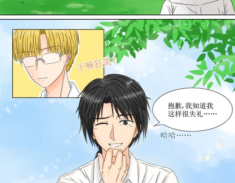 第3话 他就是抢走妹妹的小白脸