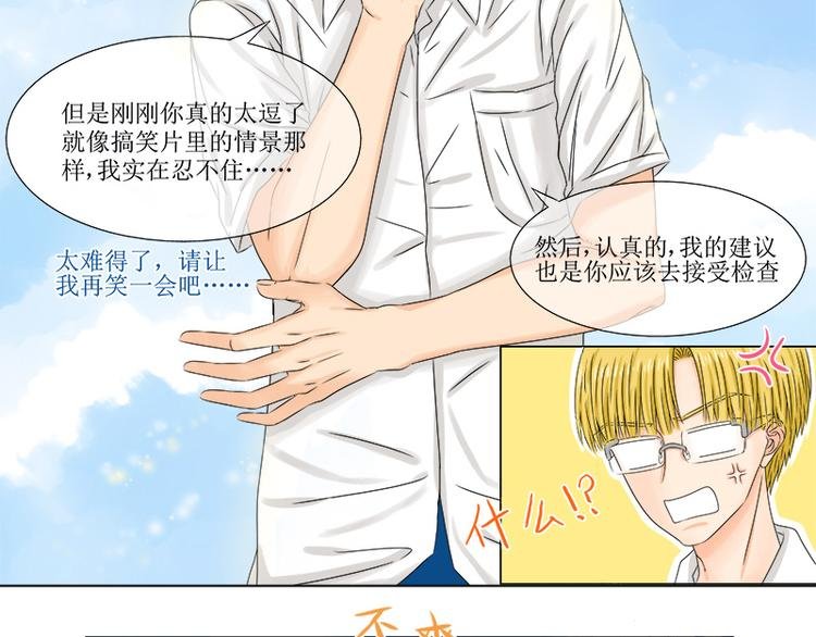 第3话 他就是抢走妹妹的小白脸