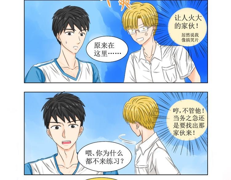 第3话 他就是抢走妹妹的小白脸