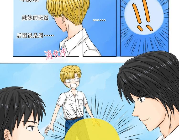 第3话 他就是抢走妹妹的小白脸