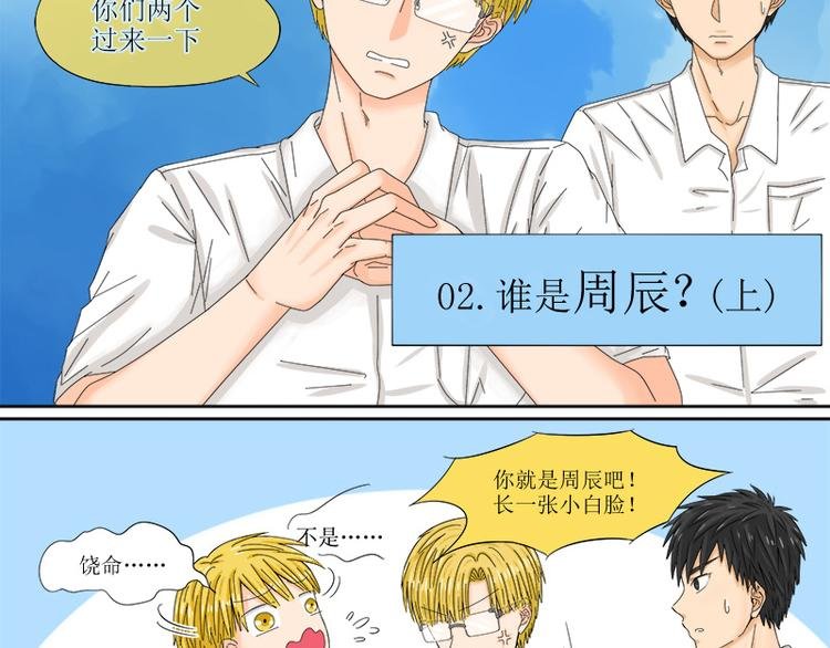 第2话 谁是周辰？！