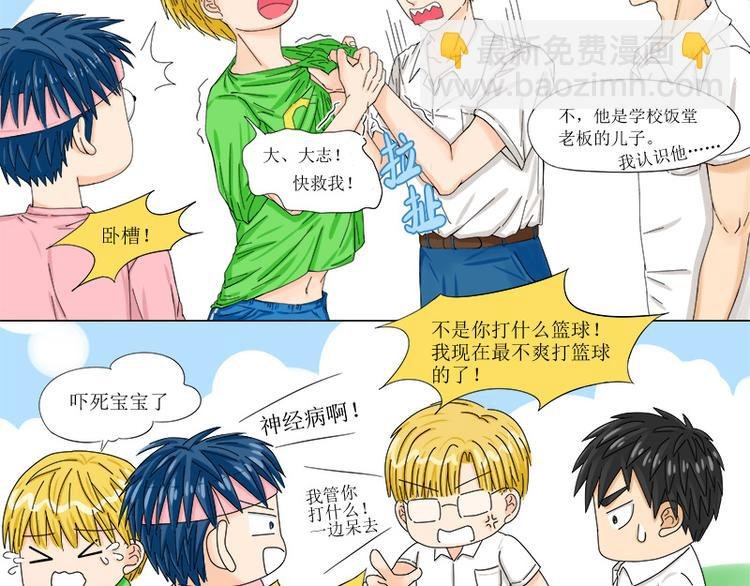 第2话 谁是周辰？！