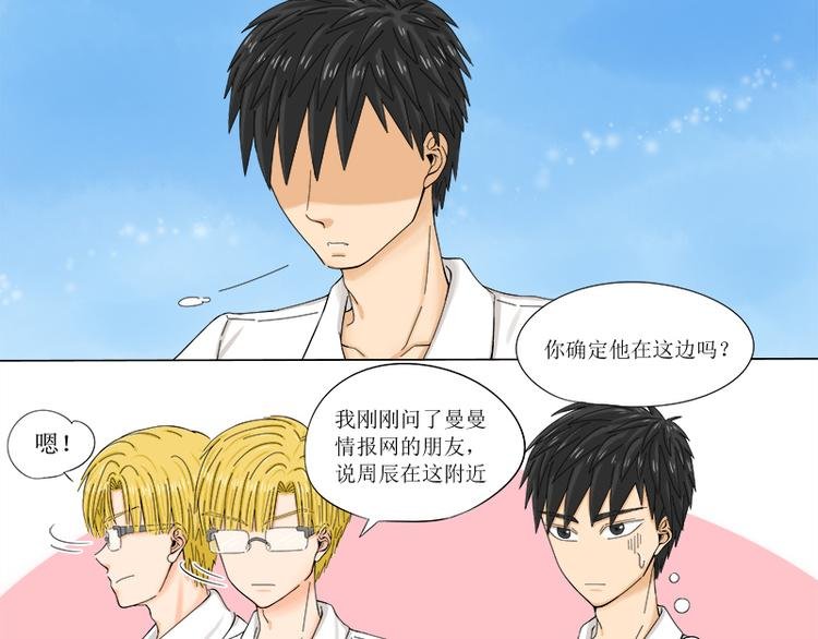 第2话 谁是周辰？！