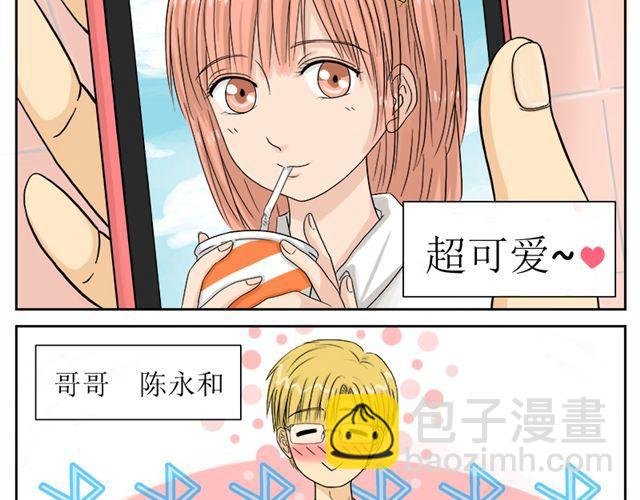 第一话 妹妹有男朋友了！？