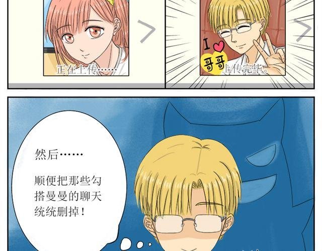 第一话 妹妹有男朋友了！？