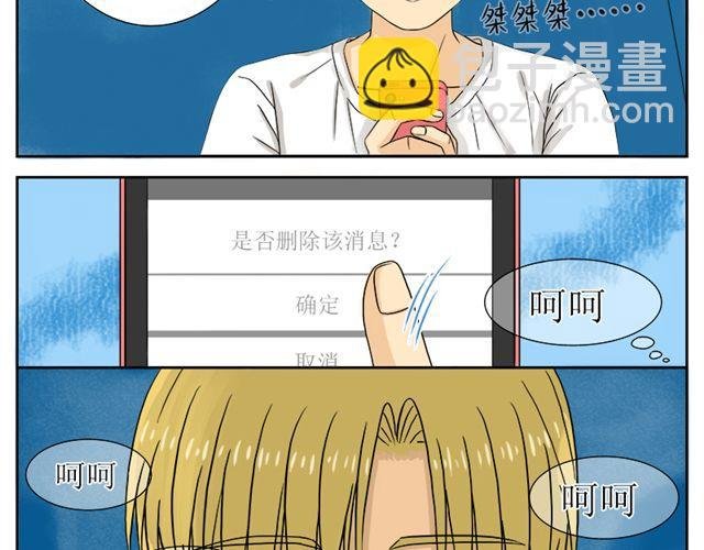 第一话 妹妹有男朋友了！？