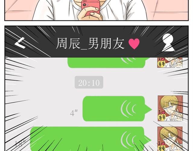 第一话 妹妹有男朋友了！？