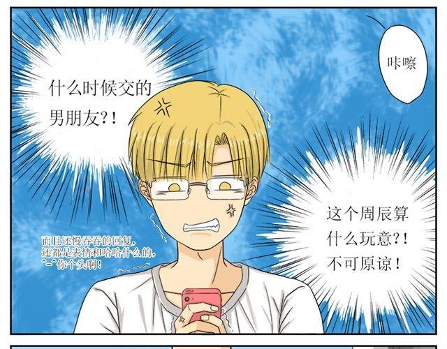 第一话 妹妹有男朋友了！？