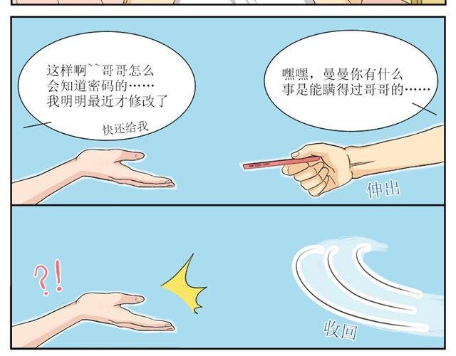 第一话 妹妹有男朋友了！？