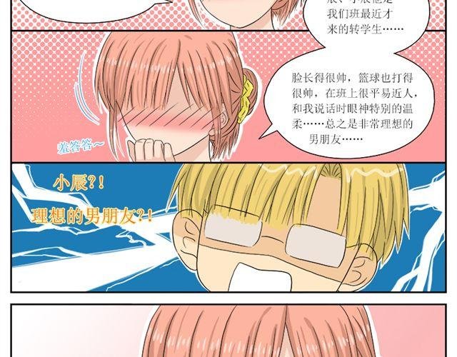 第一话 妹妹有男朋友了！？