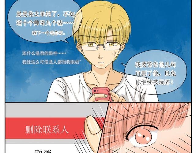 第一话 妹妹有男朋友了！？
