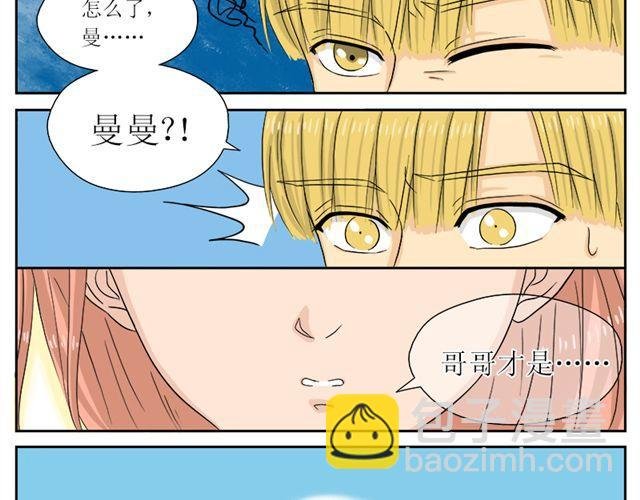 第一话 妹妹有男朋友了！？