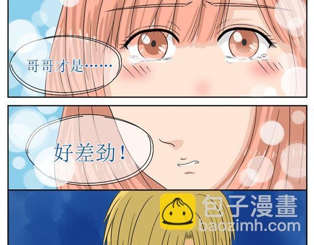 第一话 妹妹有男朋友了！？