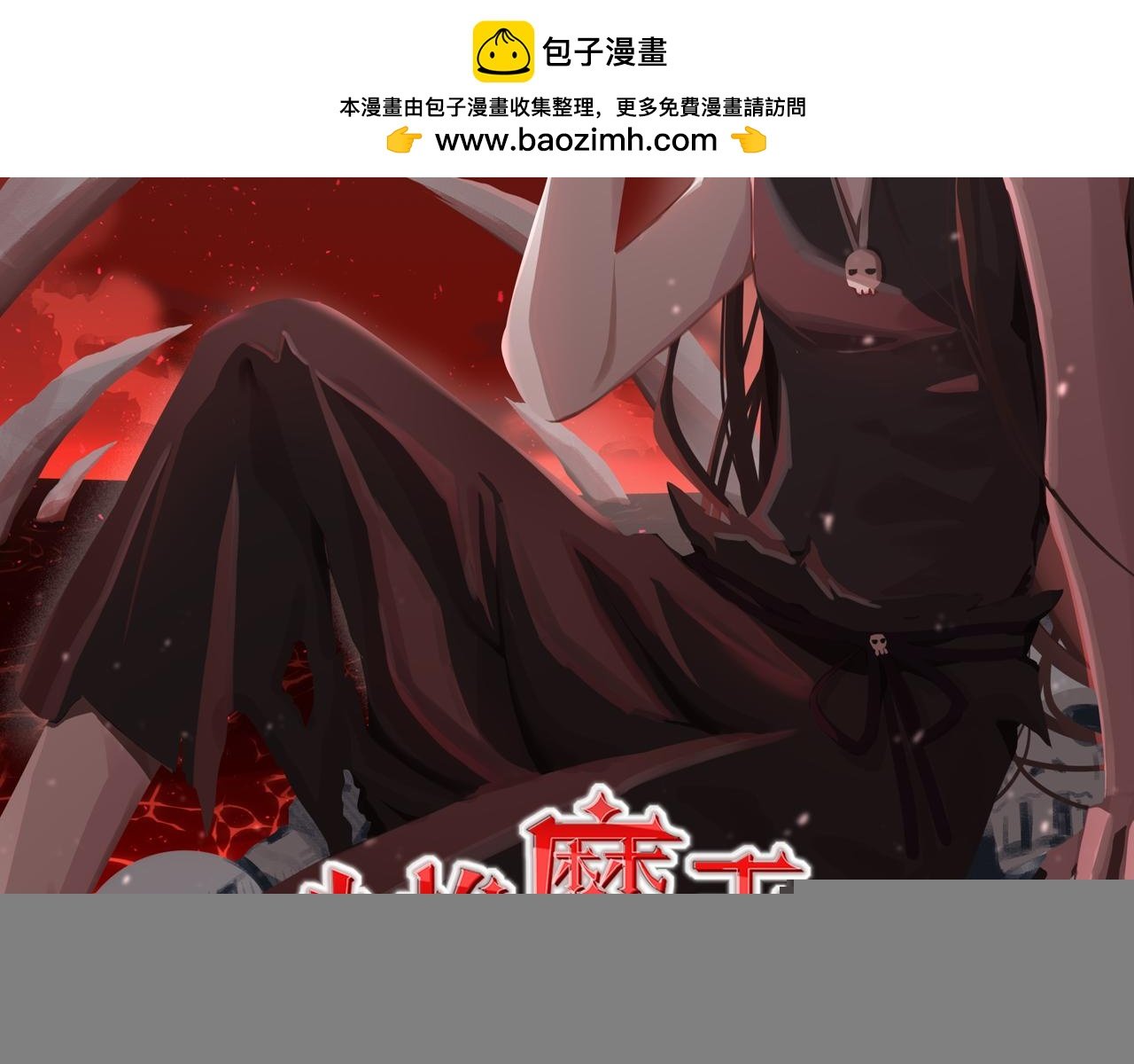 四• 魔王震惊