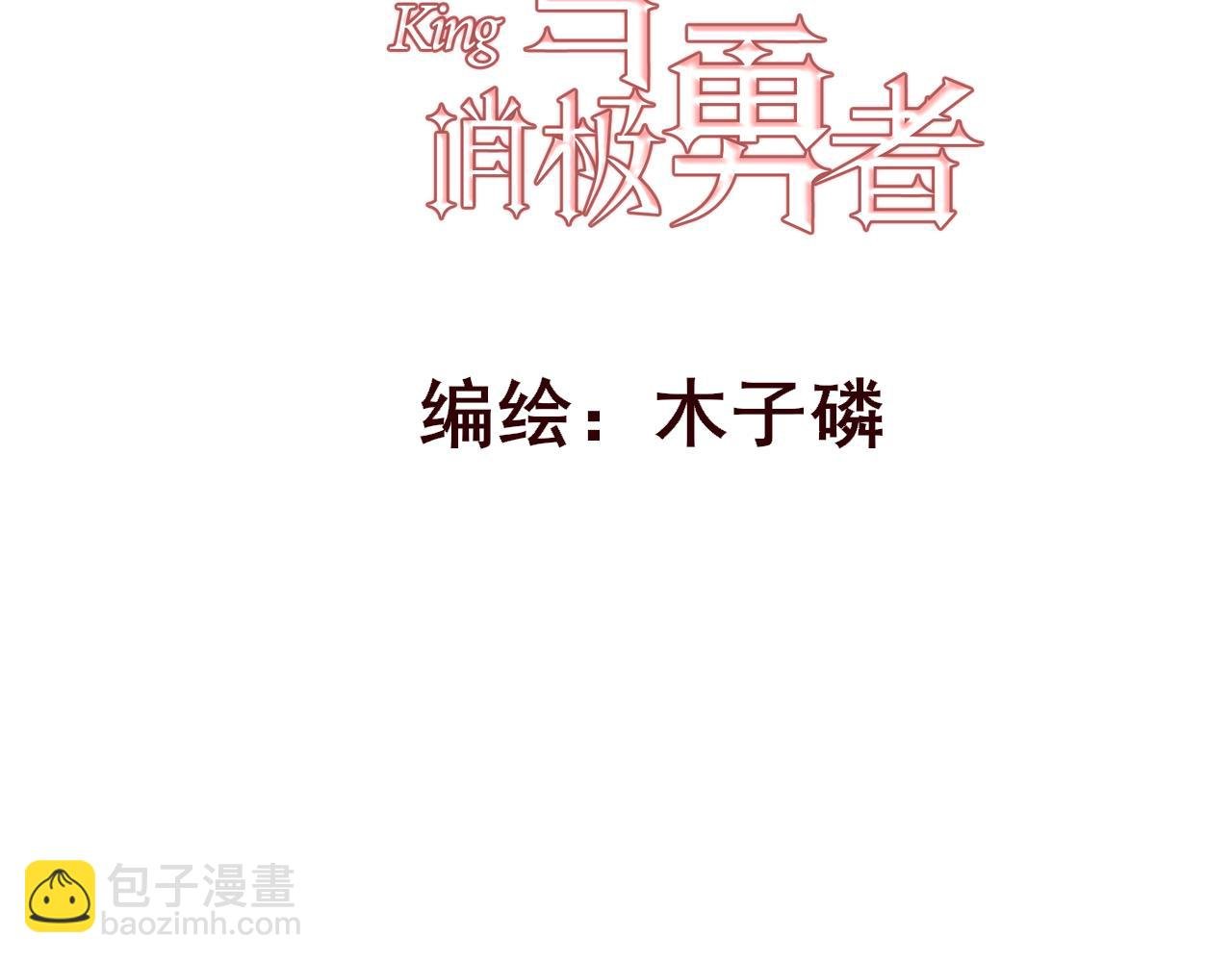 四• 魔王震惊