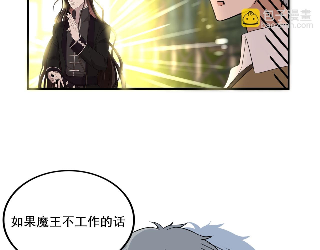 四• 魔王震惊