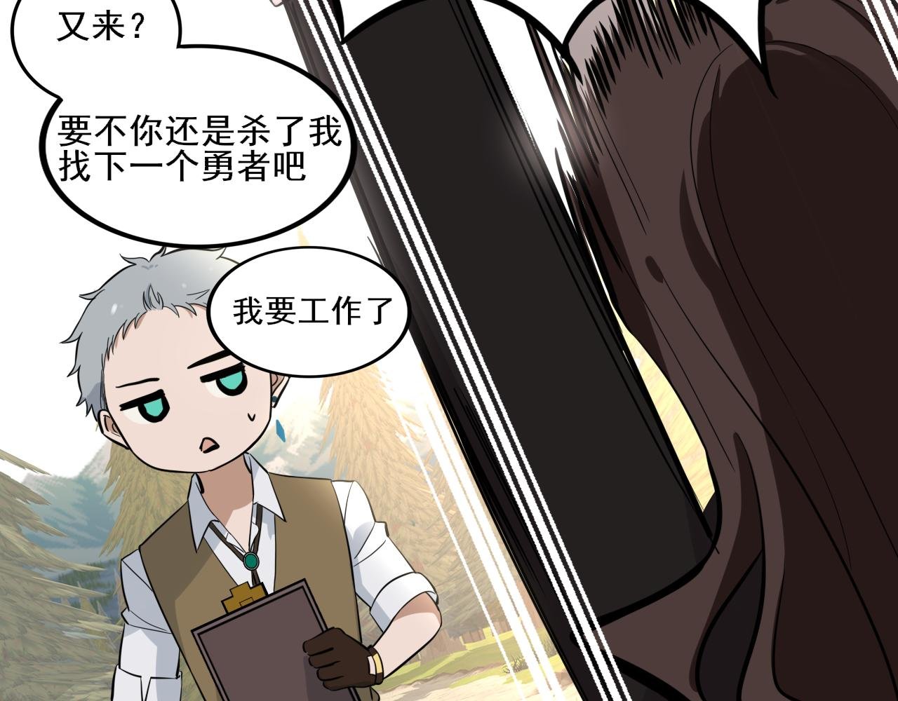 四• 魔王震惊