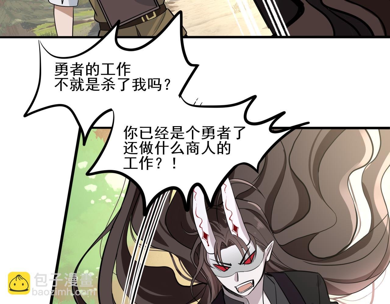 四• 魔王震惊