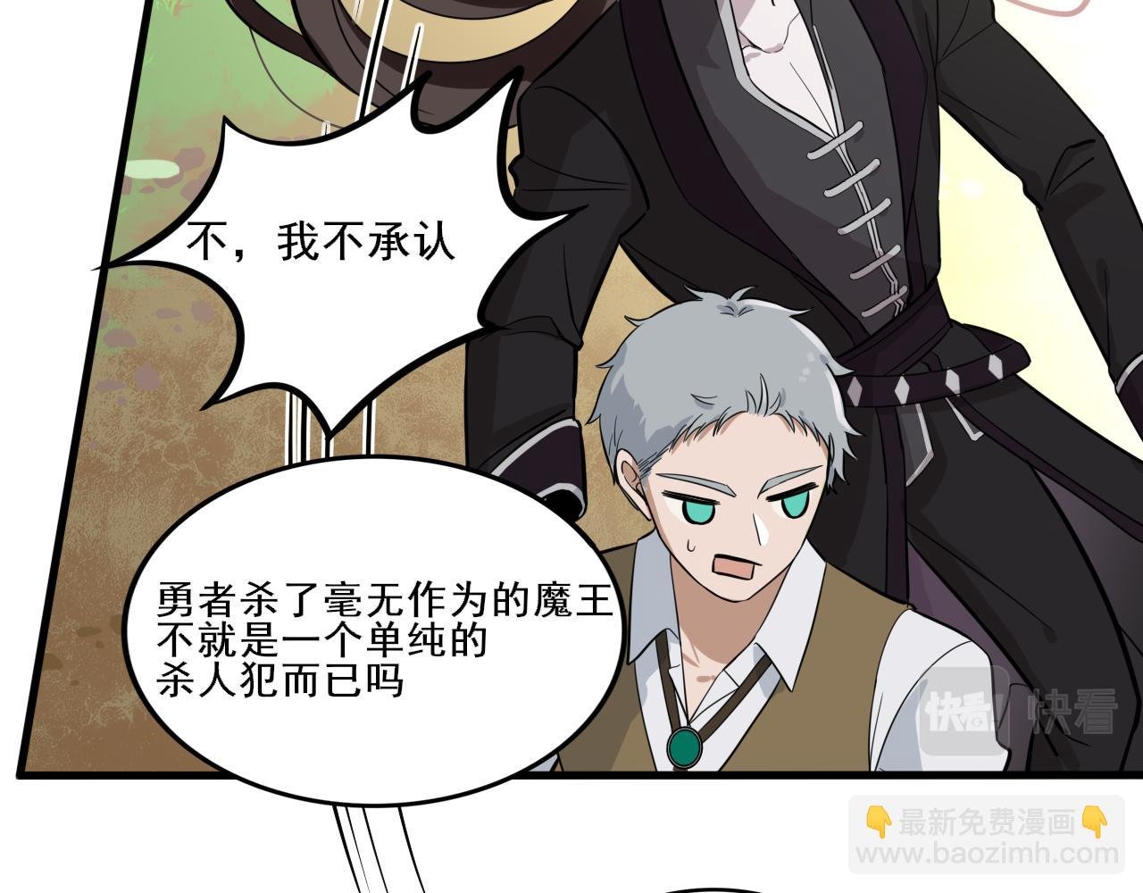 四• 魔王震惊