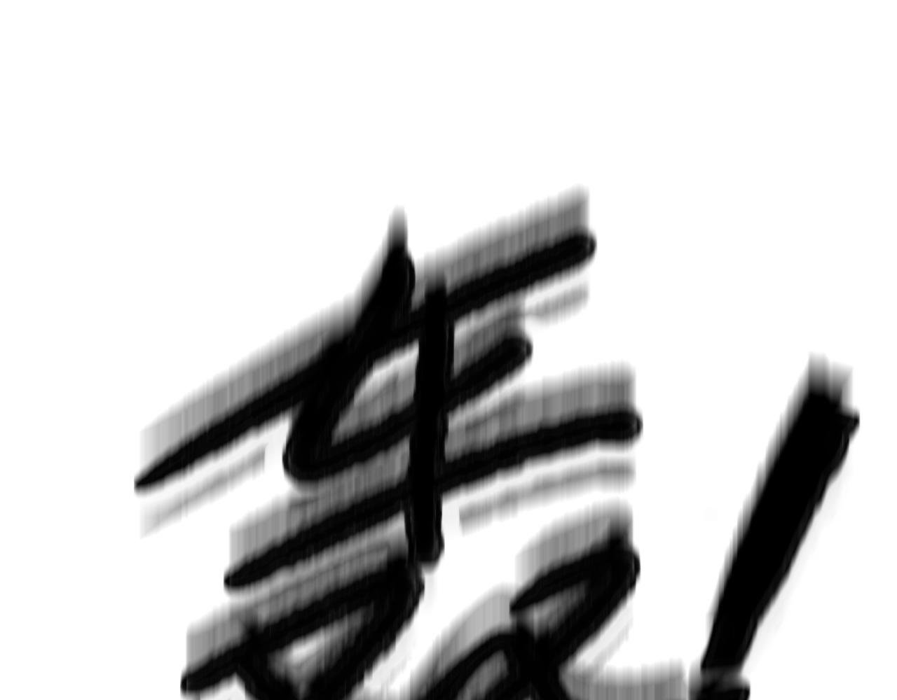 四• 魔王震惊
