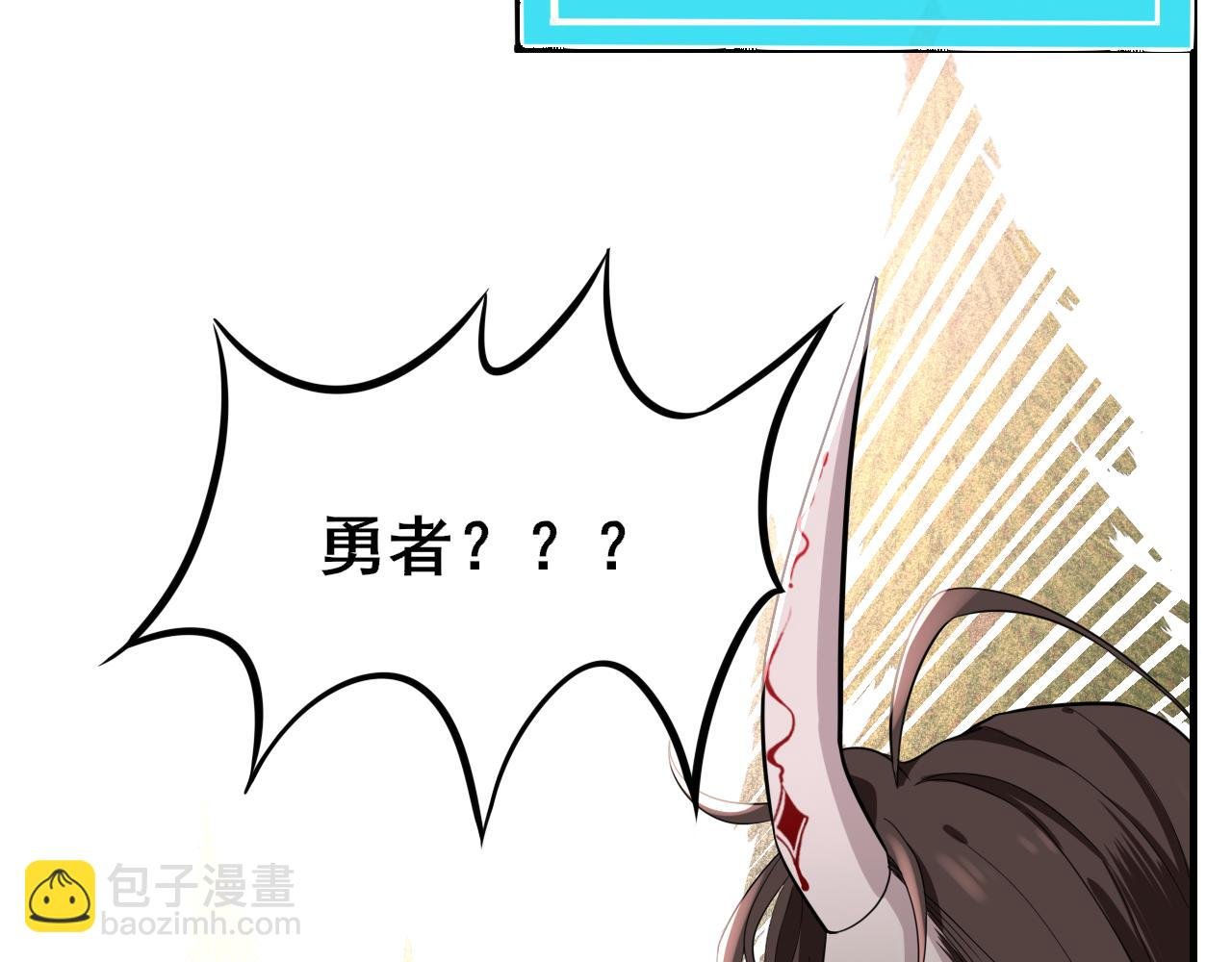 四• 魔王震惊