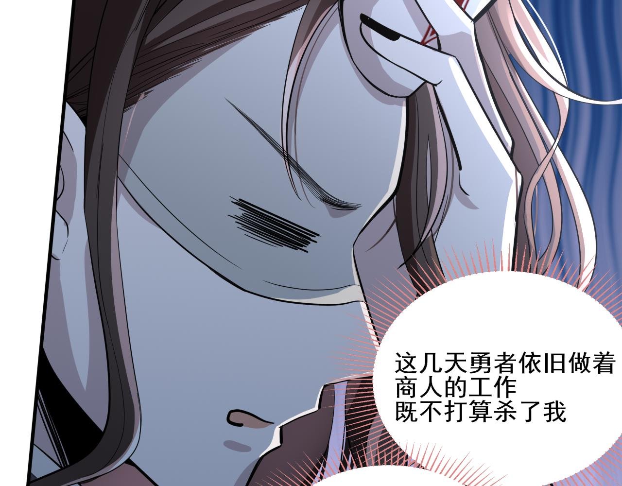 三• 魔王抱怨