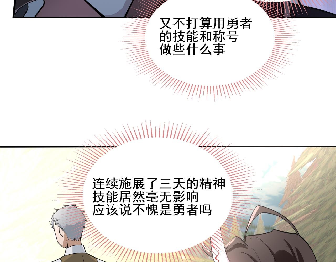 三• 魔王抱怨