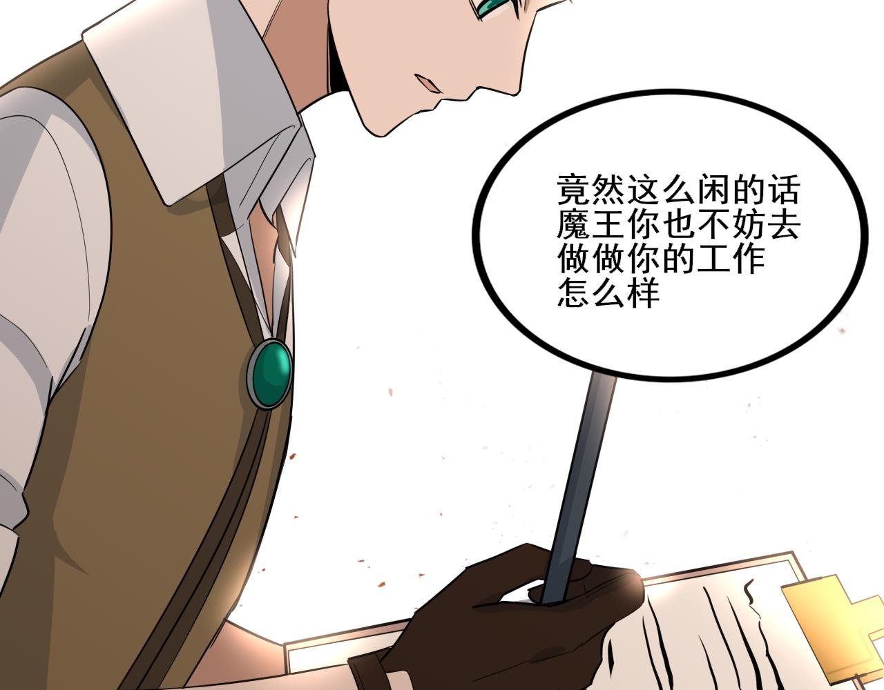 三• 魔王抱怨