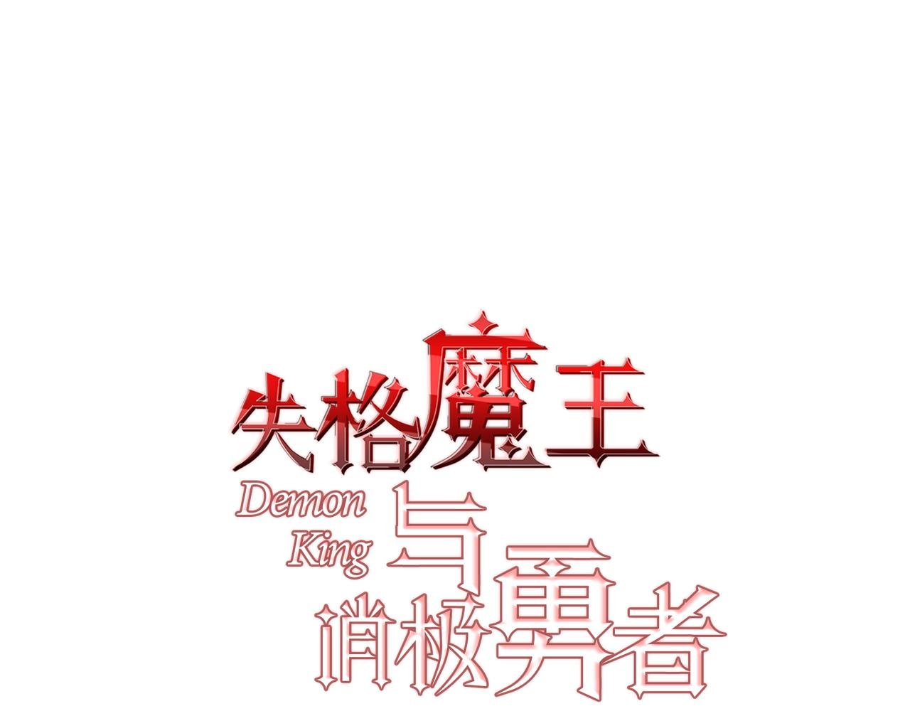 二• 魔王请求