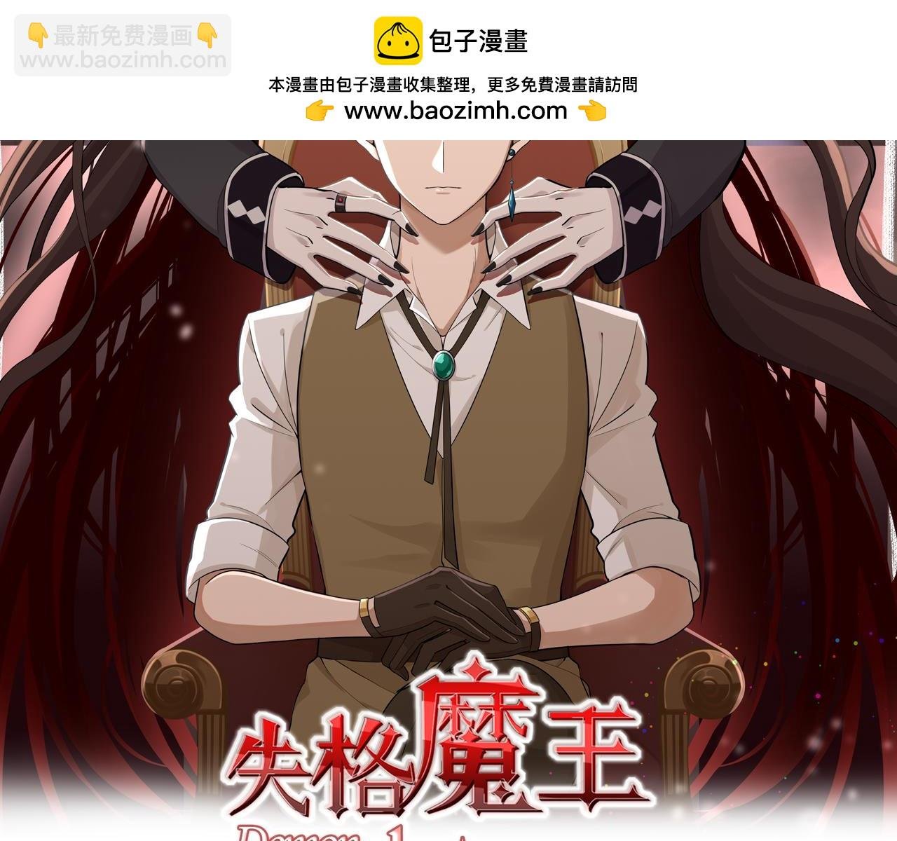 一 • 魔王复苏