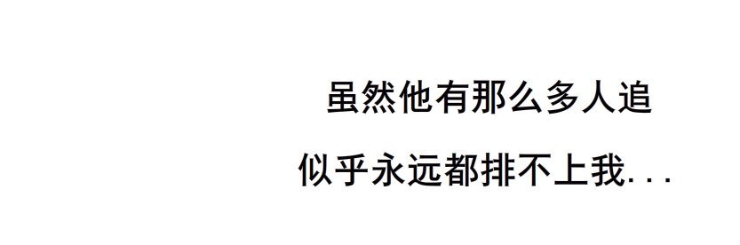 第10集 万年备胎初养成