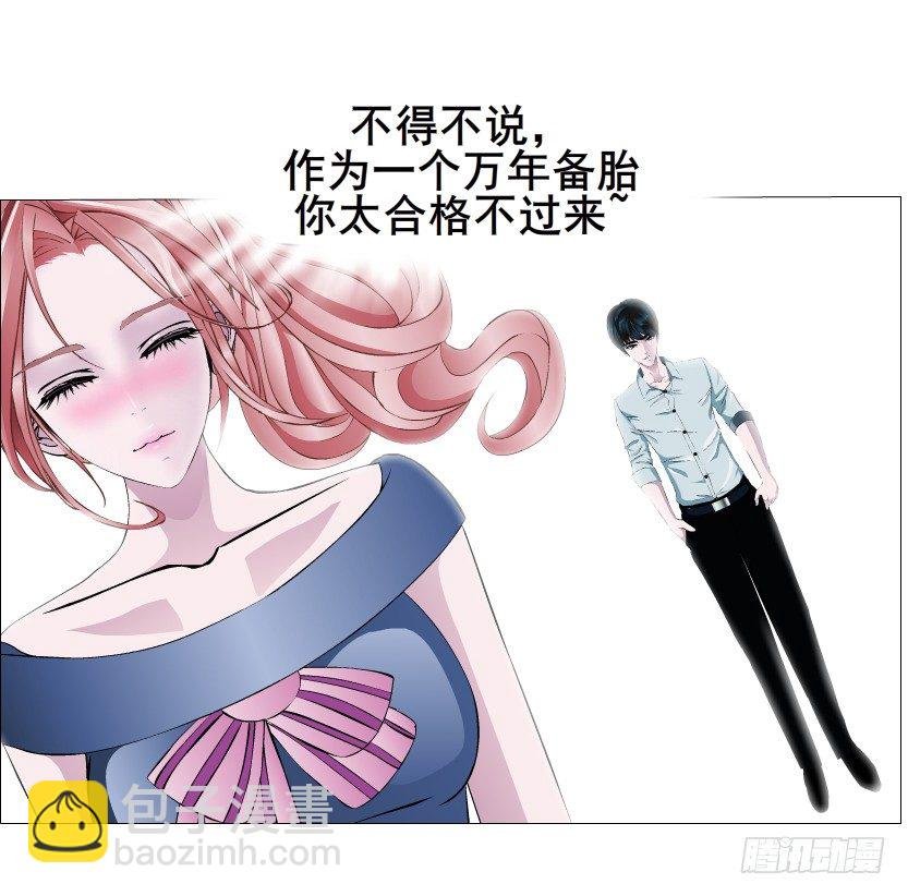 第10集 万年备胎初养成