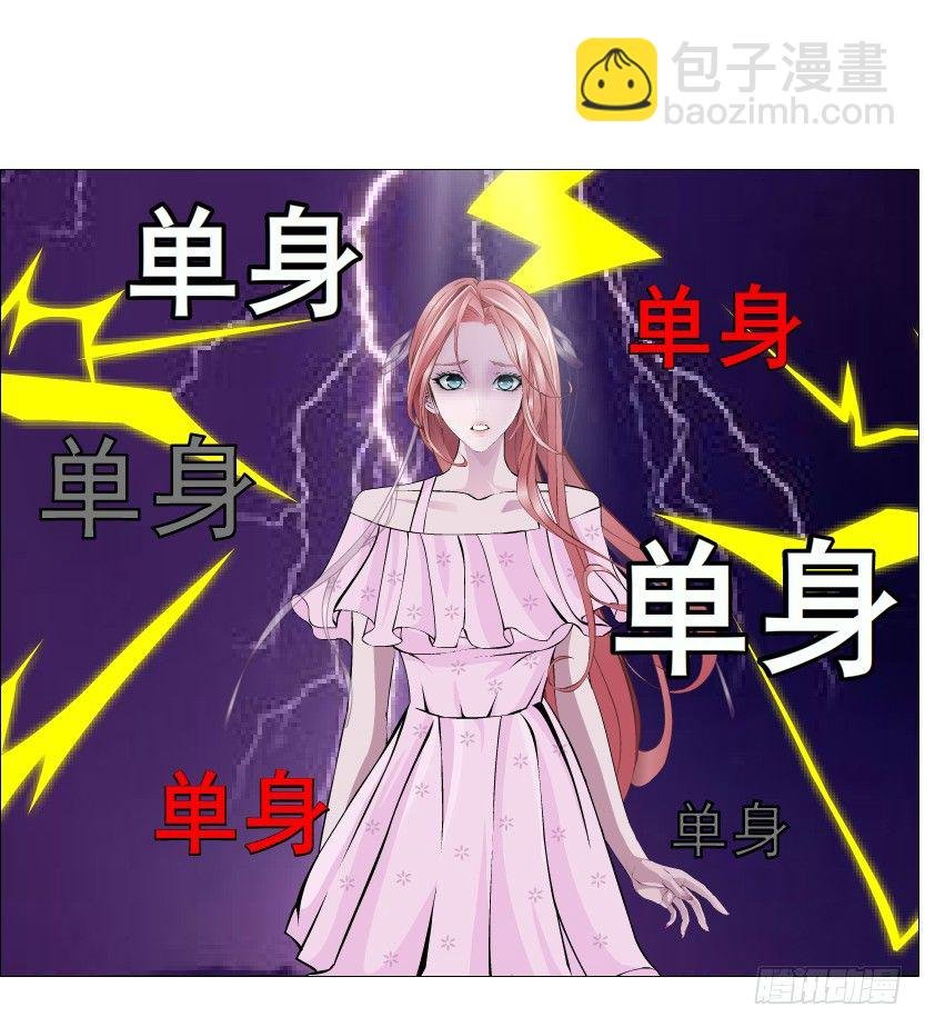 第79集 他说他单身？！