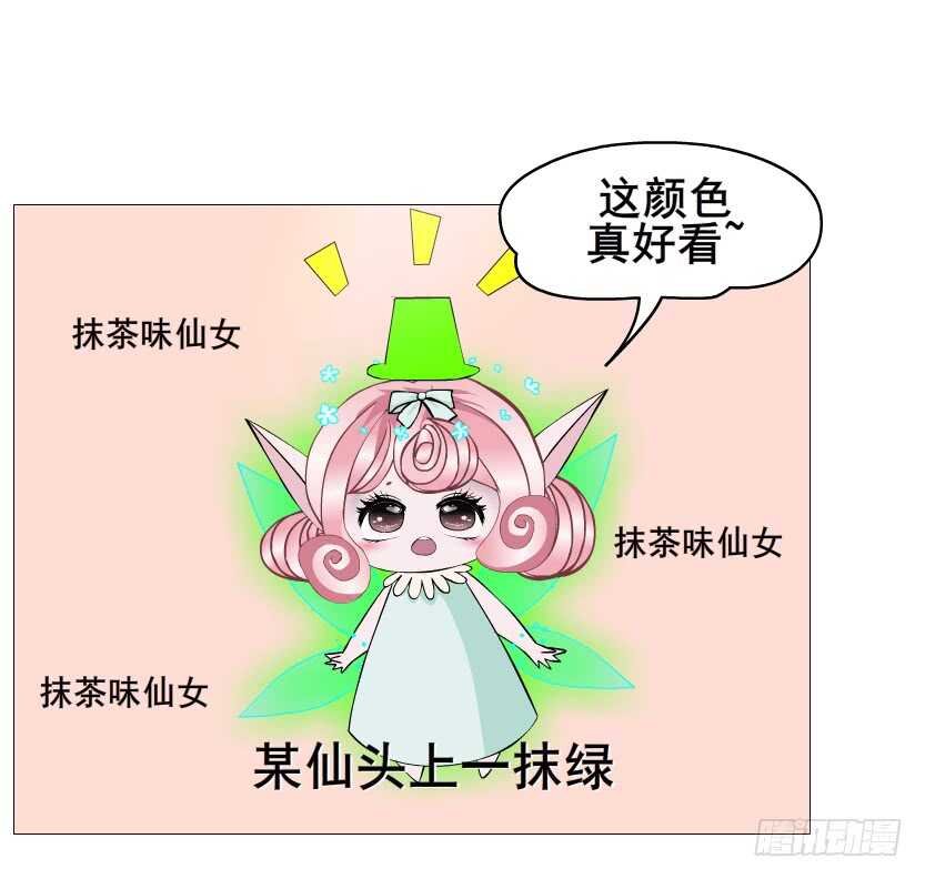第95集 抹茶味小仙女