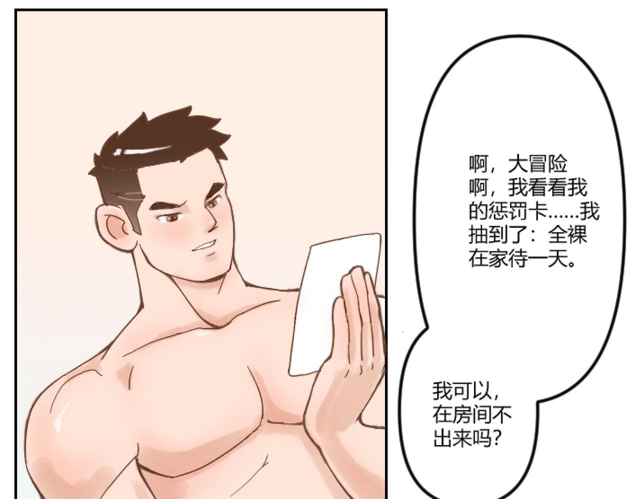 跟肌肉男室友聚餐